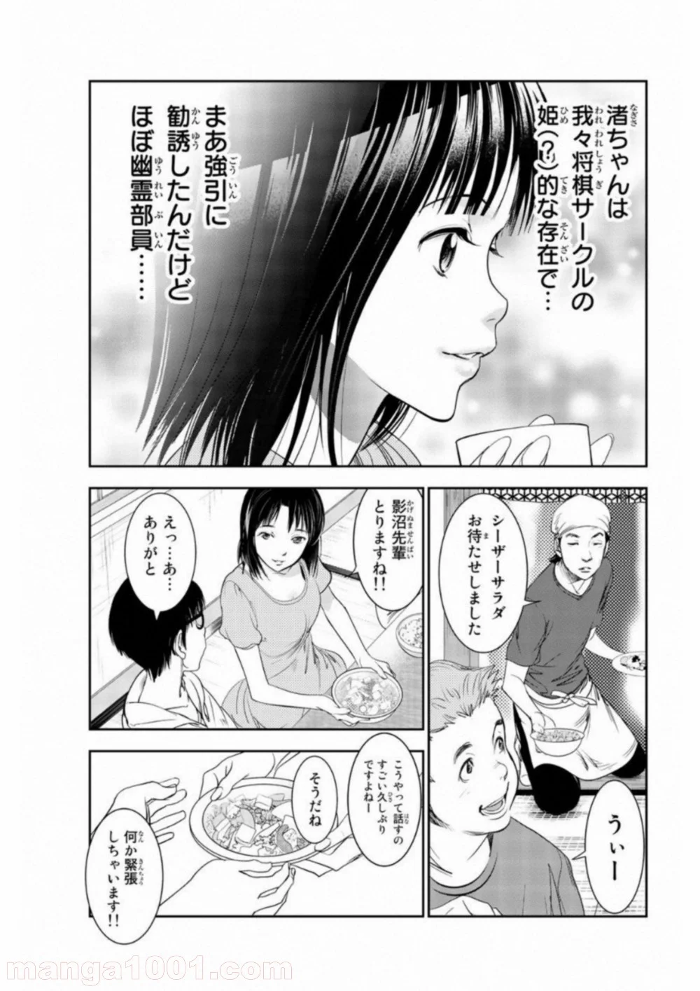 ストーカー行為がバレて人生終了男 - 第7話 - Page 5