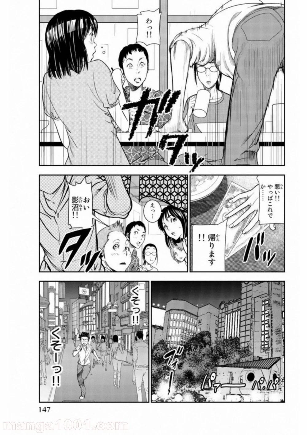 ストーカー行為がバレて人生終了男 - 第8話 - Page 4