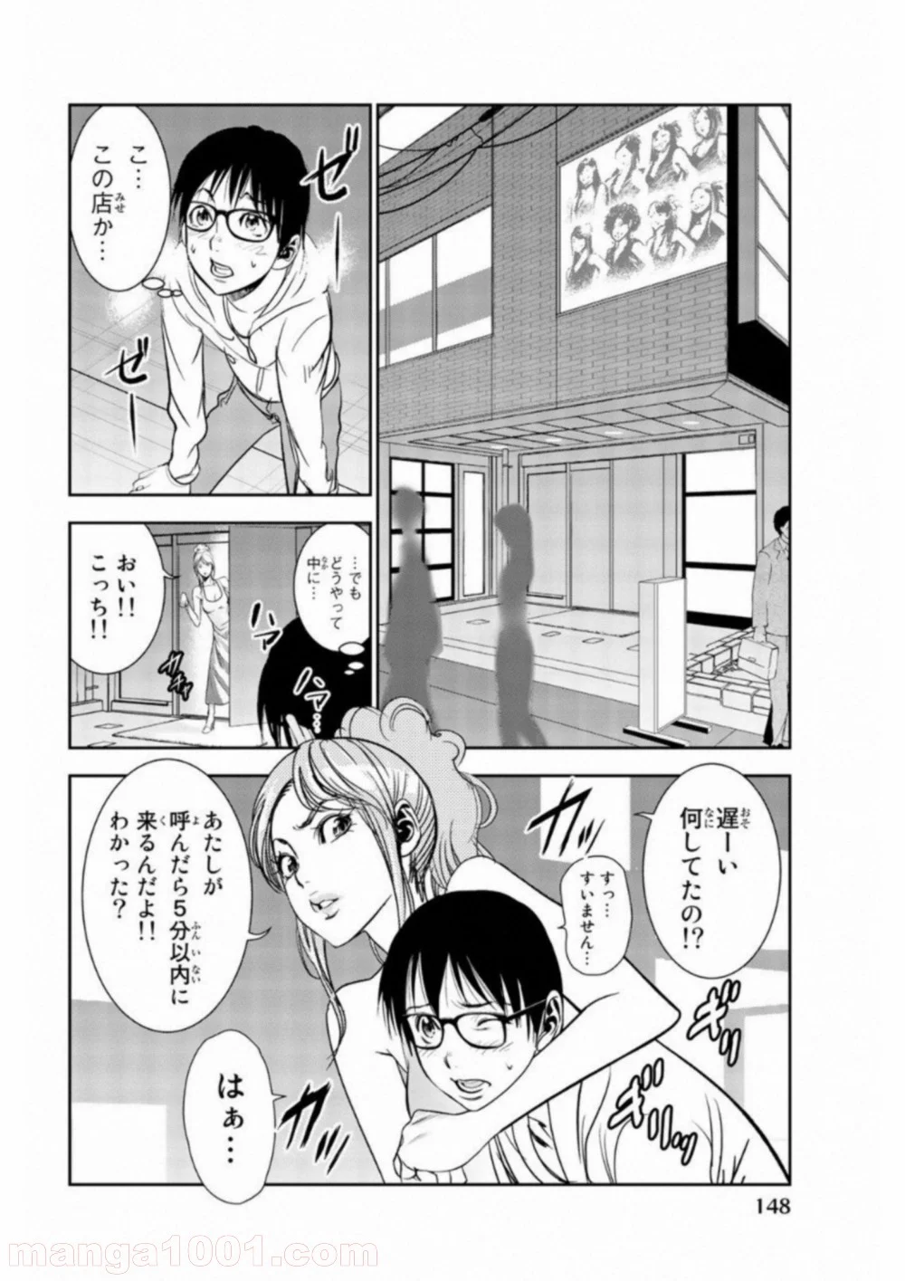 ストーカー行為がバレて人生終了男 - 第8話 - Page 5