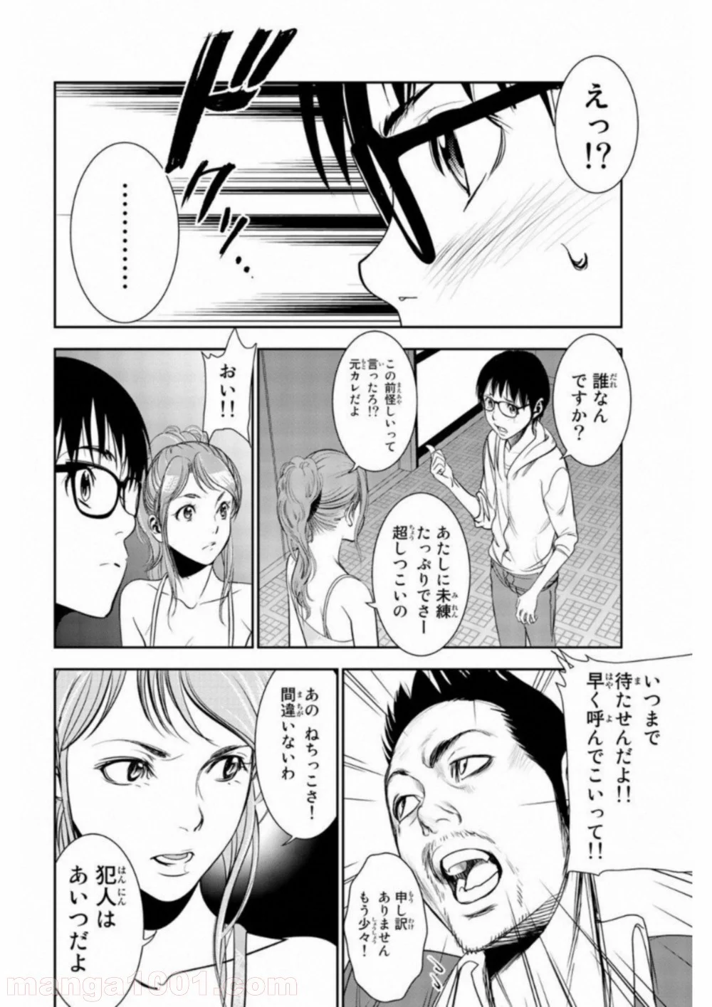 ストーカー行為がバレて人生終了男 - 第8話 - Page 7