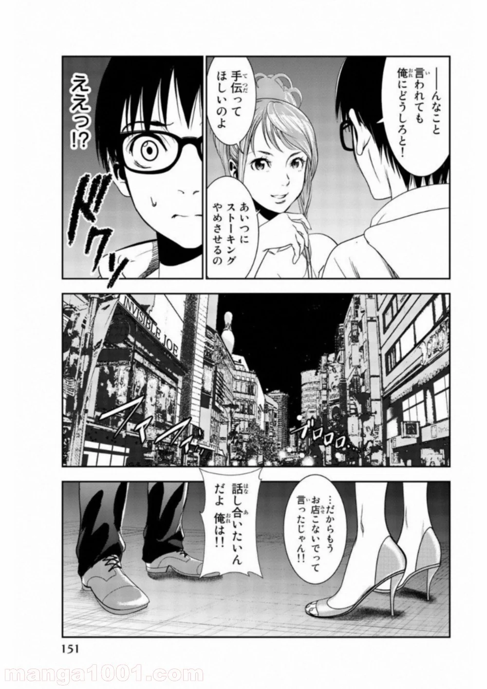 ストーカー行為がバレて人生終了男 - 第8話 - Page 8