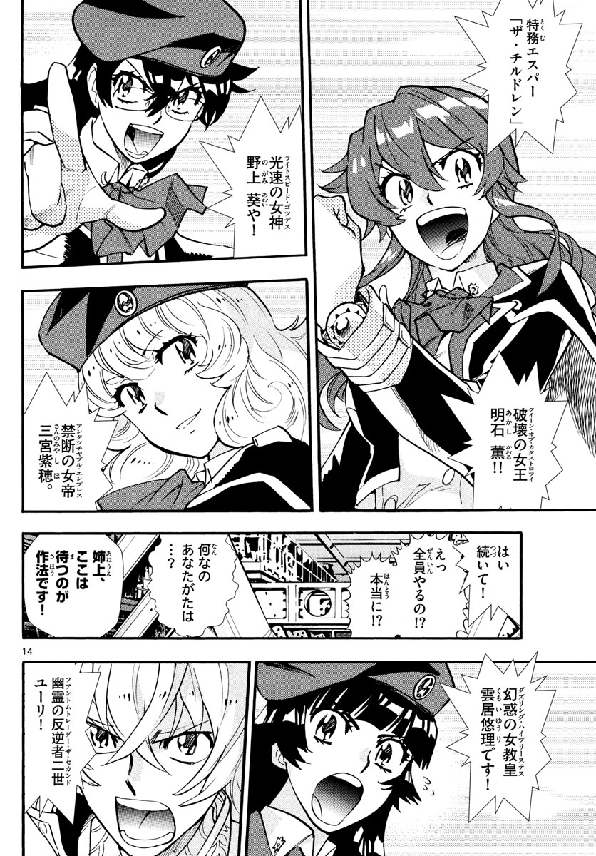 絶対可憐チルドレン - 第518話 - Page 14