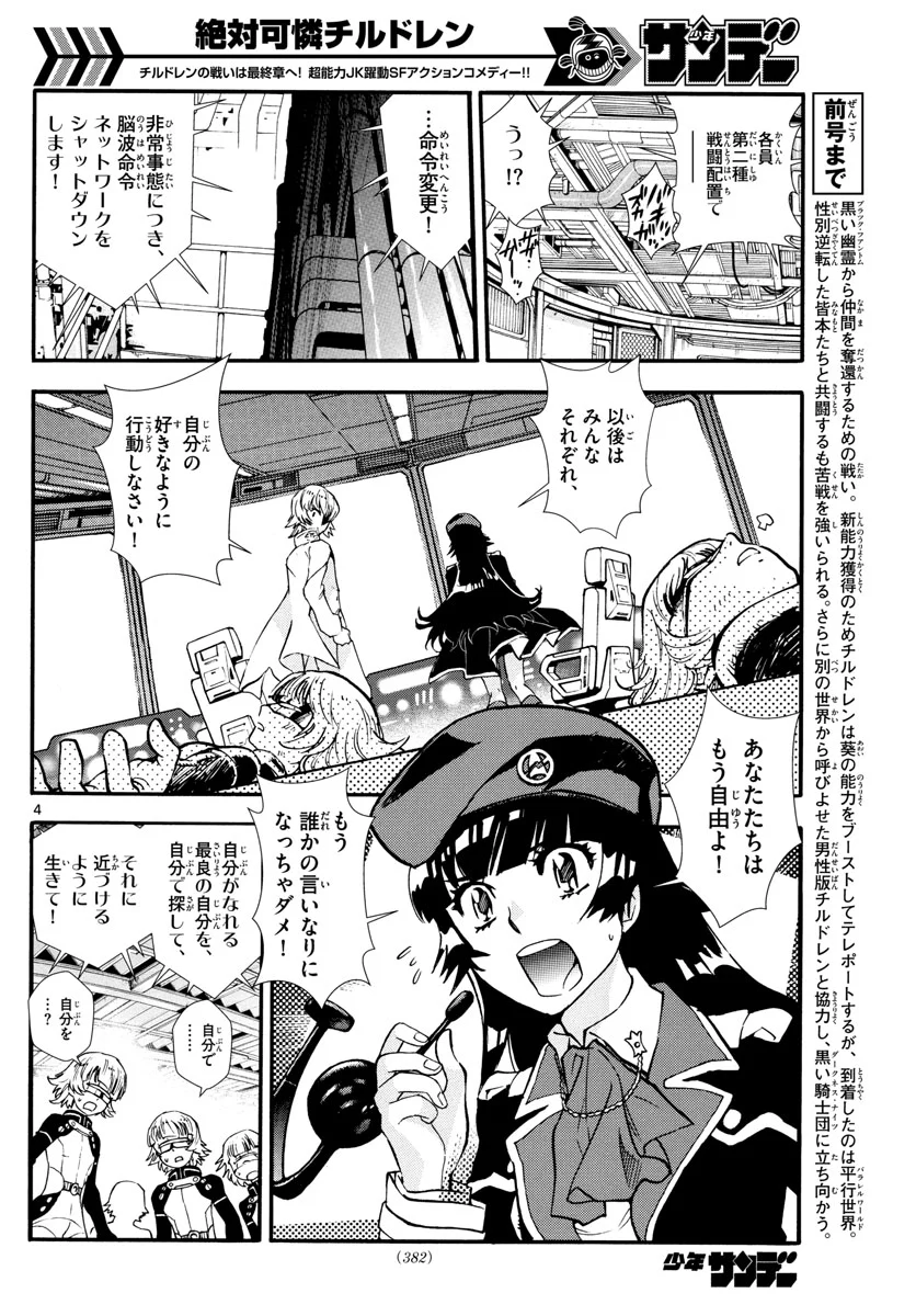 絶対可憐チルドレン - 第518話 - Page 4