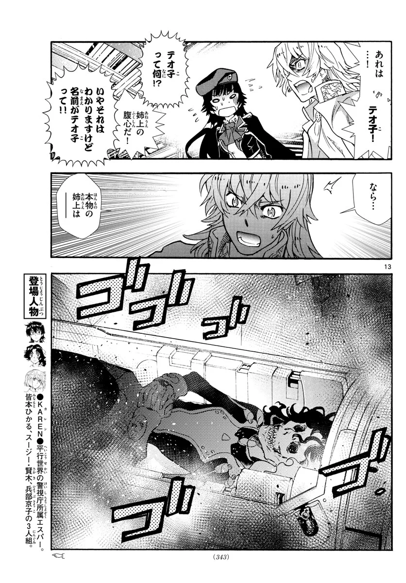 絶対可憐チルドレン - 第519話 - Page 13