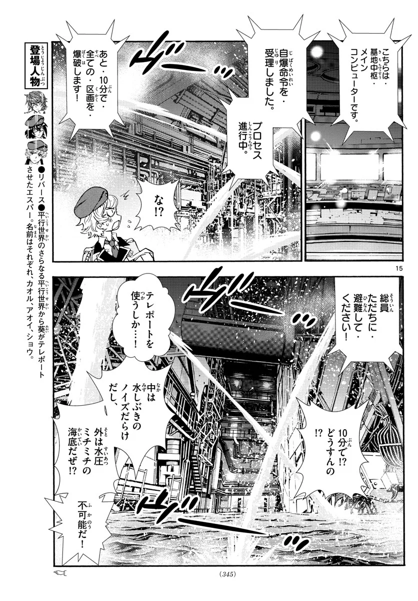 絶対可憐チルドレン - 第519話 - Page 15