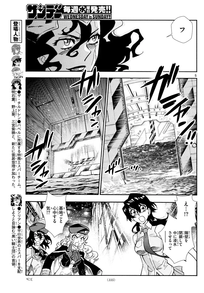 絶対可憐チルドレン - 第519話 - Page 5