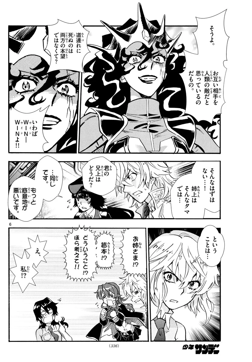 絶対可憐チルドレン - 第519話 - Page 6