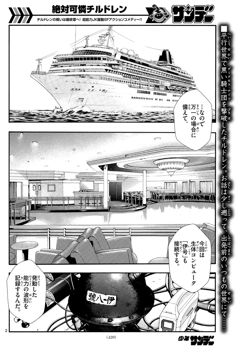 絶対可憐チルドレン - 第520話 - Page 2