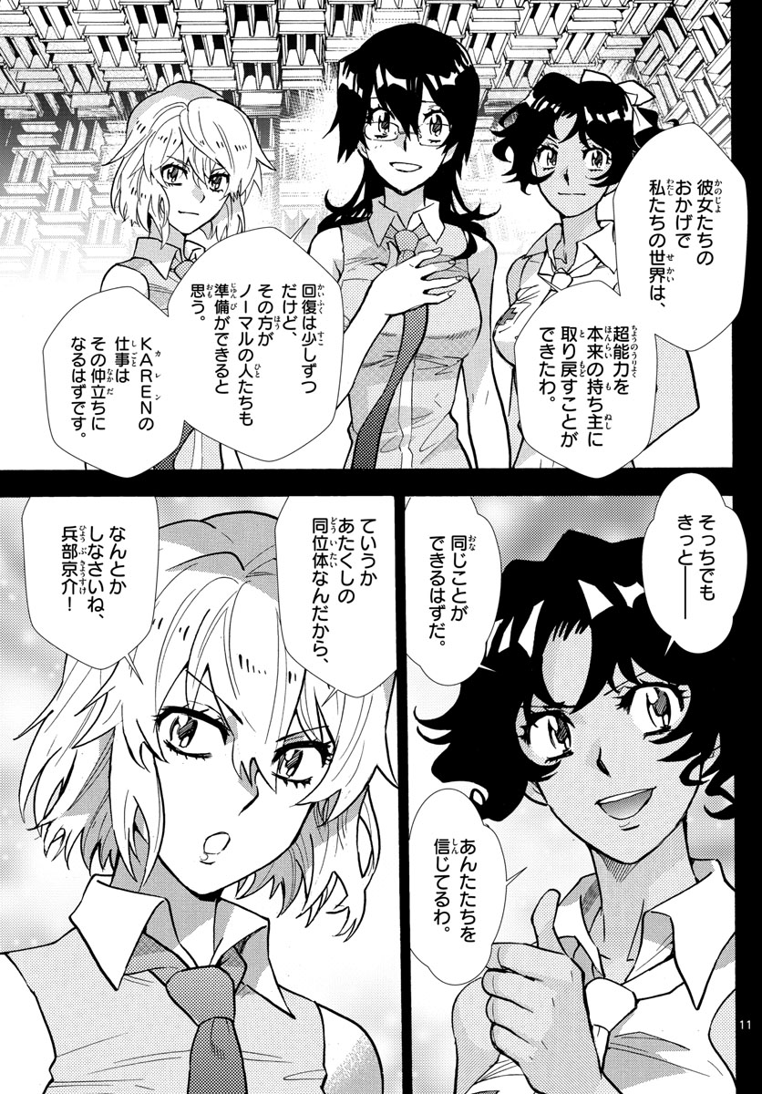 絶対可憐チルドレン - 第520話 - Page 11