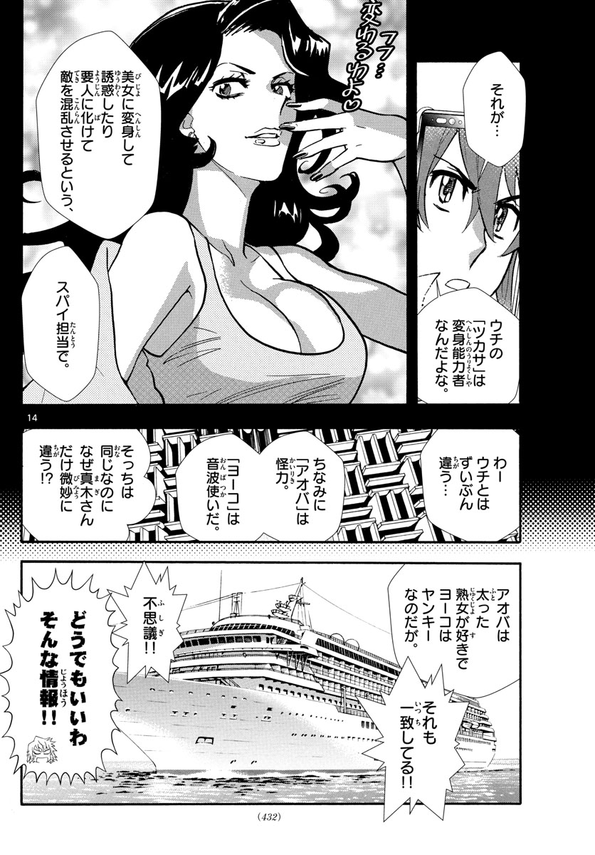 絶対可憐チルドレン - 第520話 - Page 14