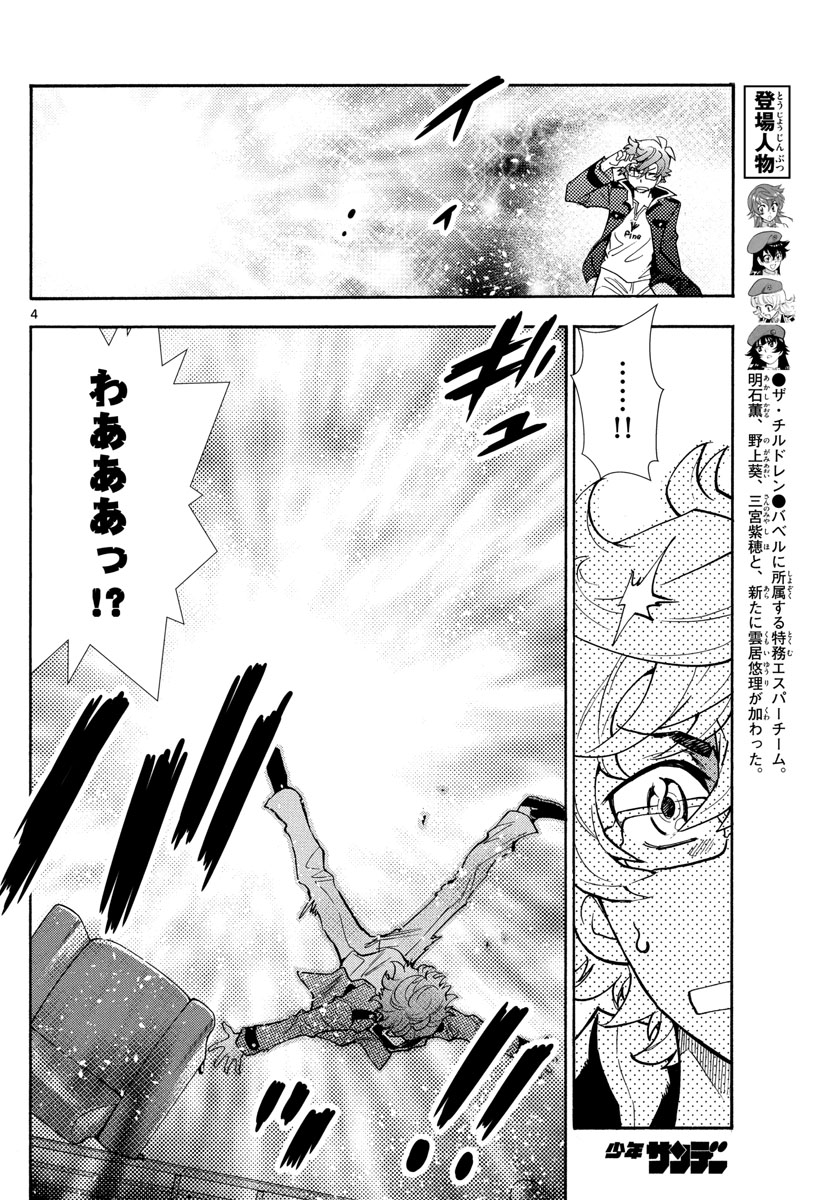 絶対可憐チルドレン - 第520話 - Page 4