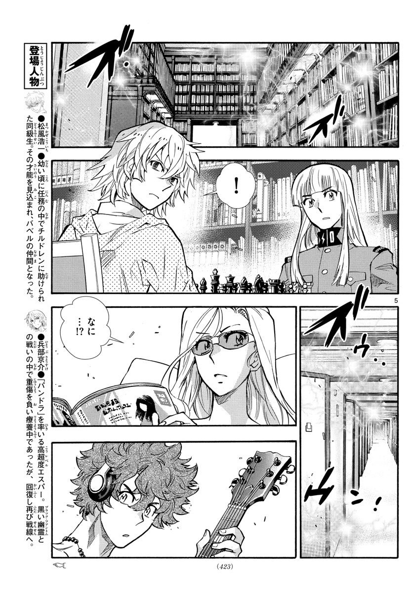 絶対可憐チルドレン - 第520話 - Page 5