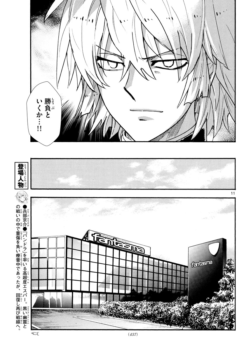 絶対可憐チルドレン - 第521話 - Page 11