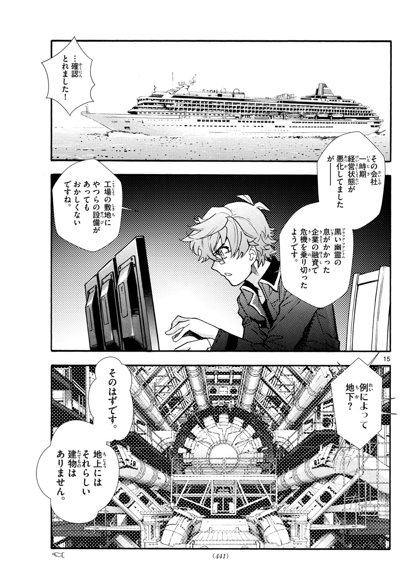 絶対可憐チルドレン - 第521話 - Page 15