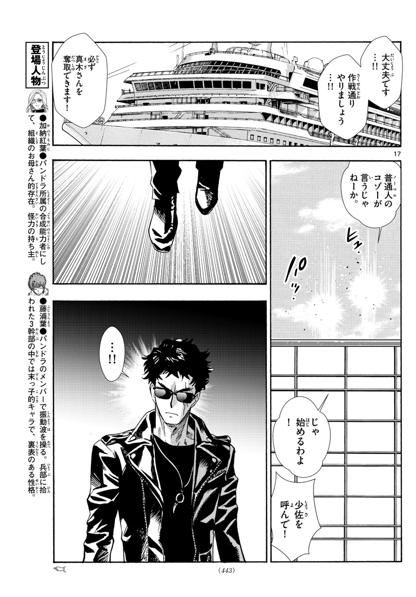 絶対可憐チルドレン - 第521話 - Page 17