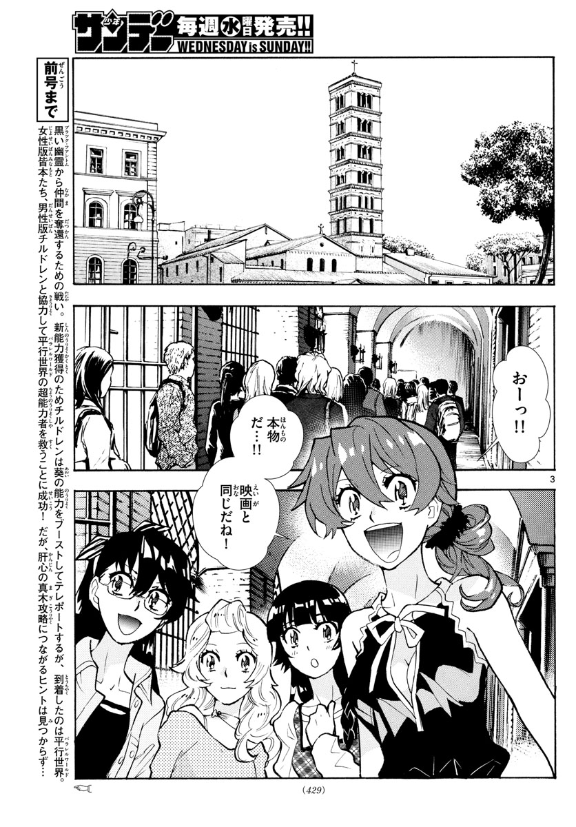 絶対可憐チルドレン - 第521話 - Page 3