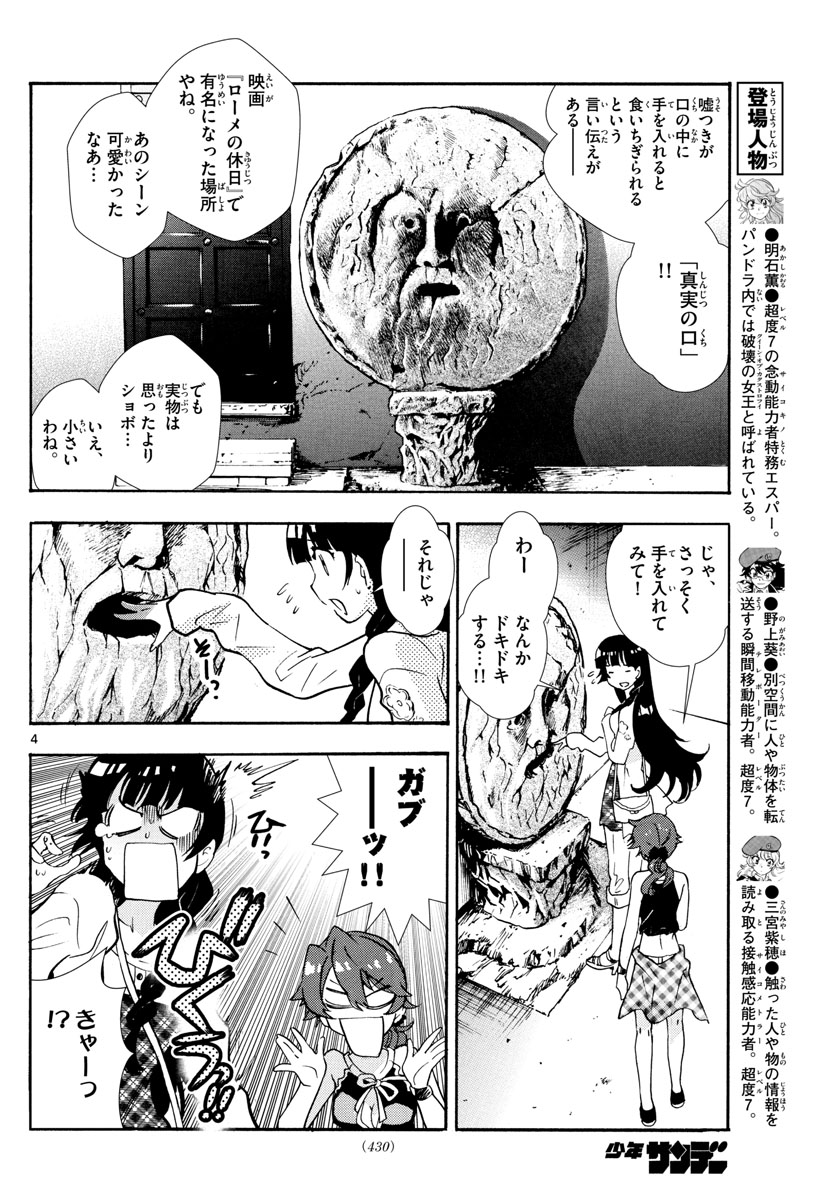 絶対可憐チルドレン - 第521話 - Page 4