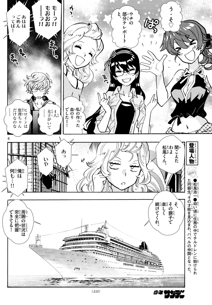 絶対可憐チルドレン - 第521話 - Page 6