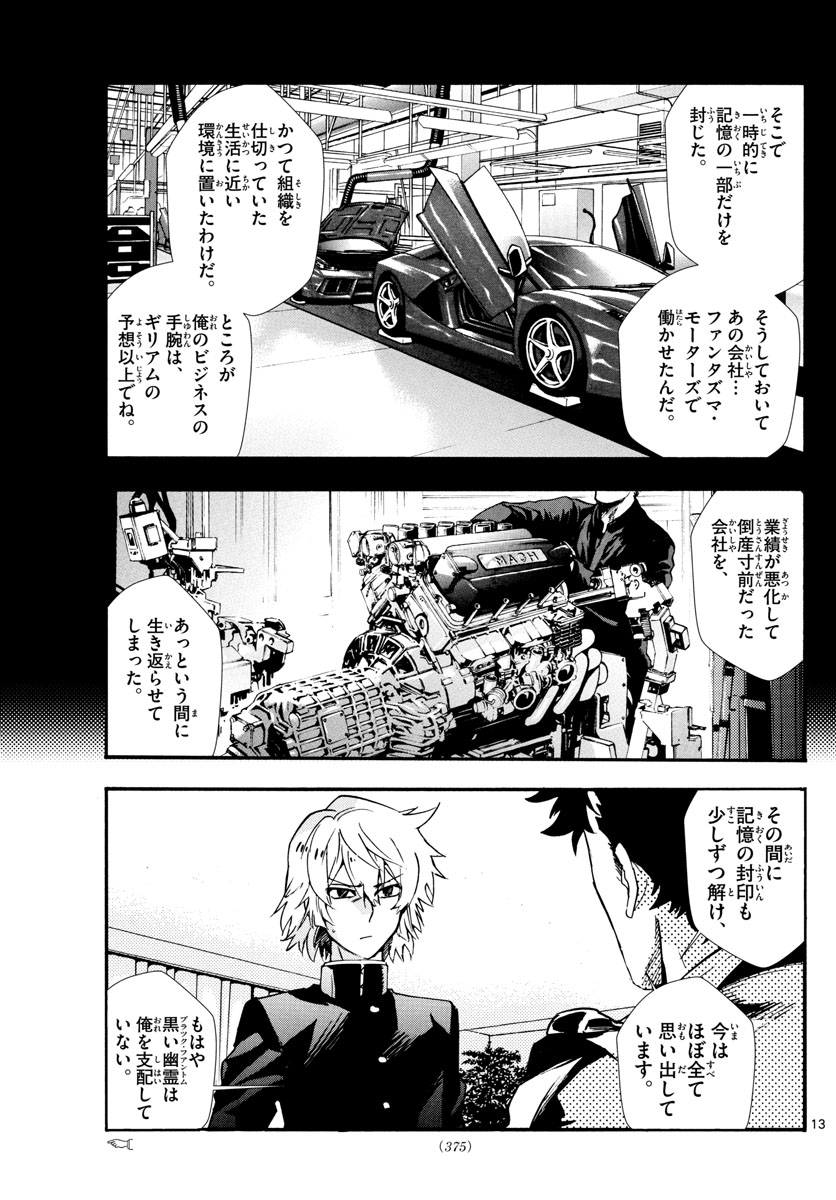 絶対可憐チルドレン - 第522話 - Page 13