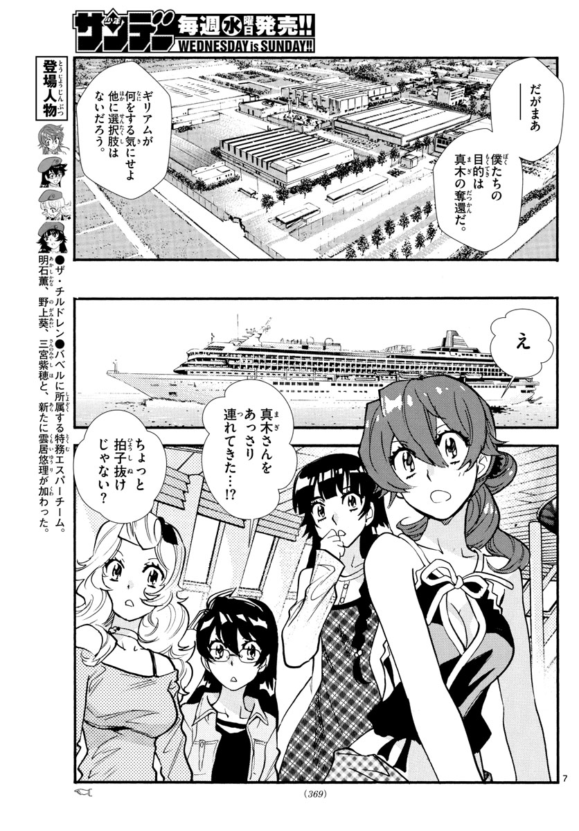 絶対可憐チルドレン - 第522話 - Page 7