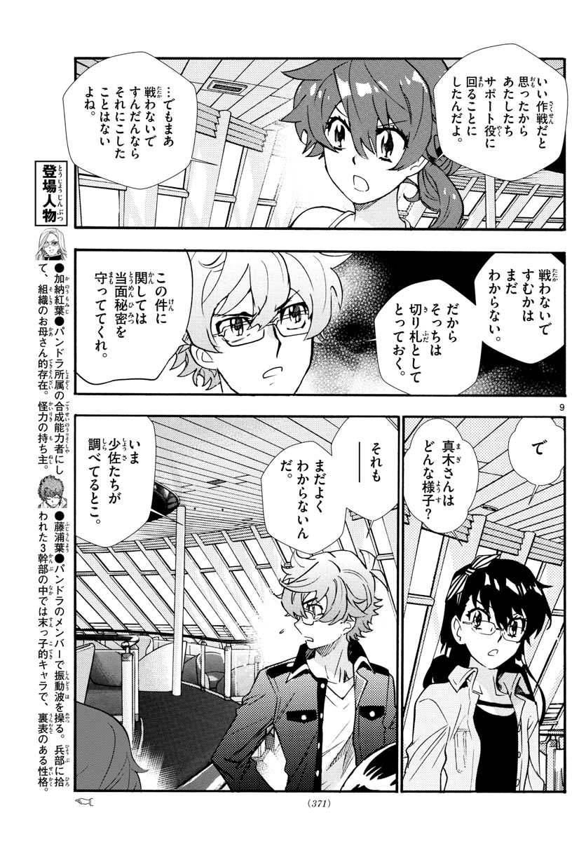 絶対可憐チルドレン - 第522話 - Page 9