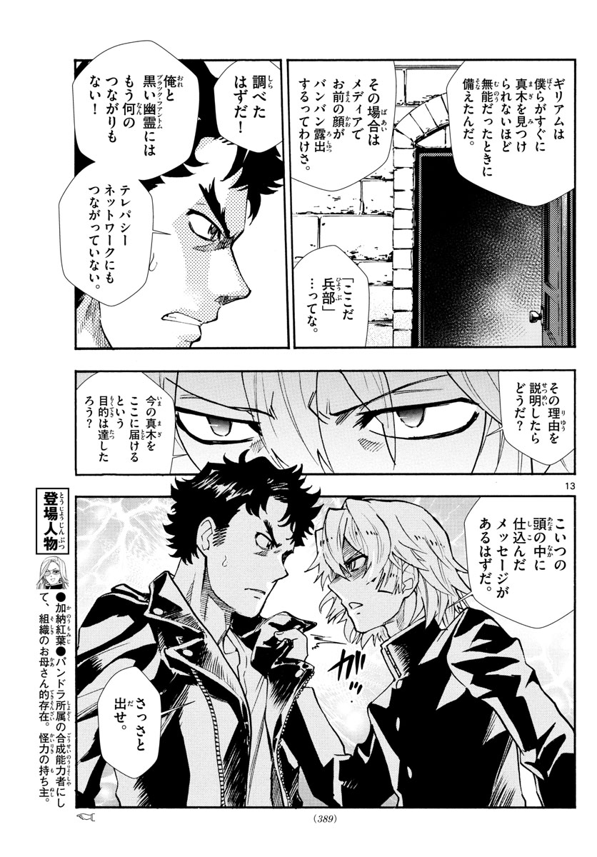 絶対可憐チルドレン - 第523話 - Page 13