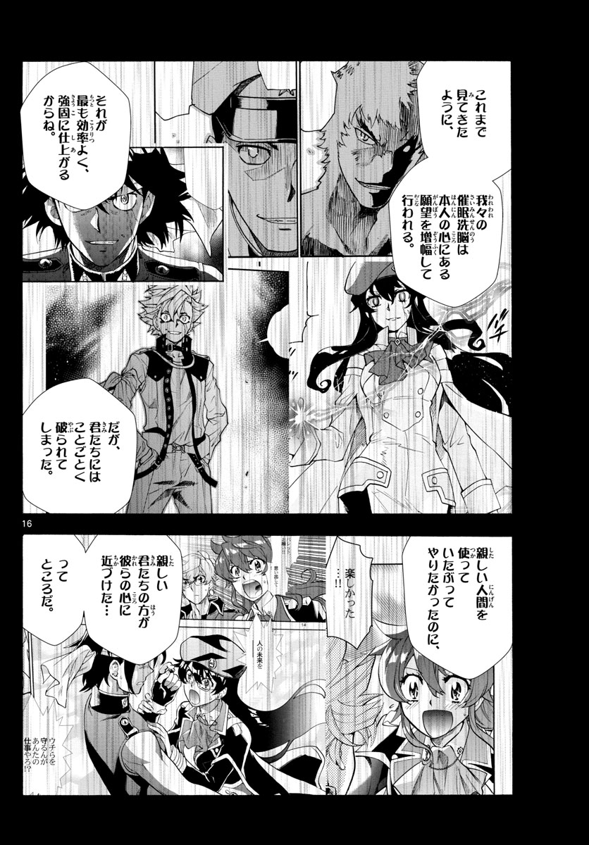 絶対可憐チルドレン - 第523話 - Page 16