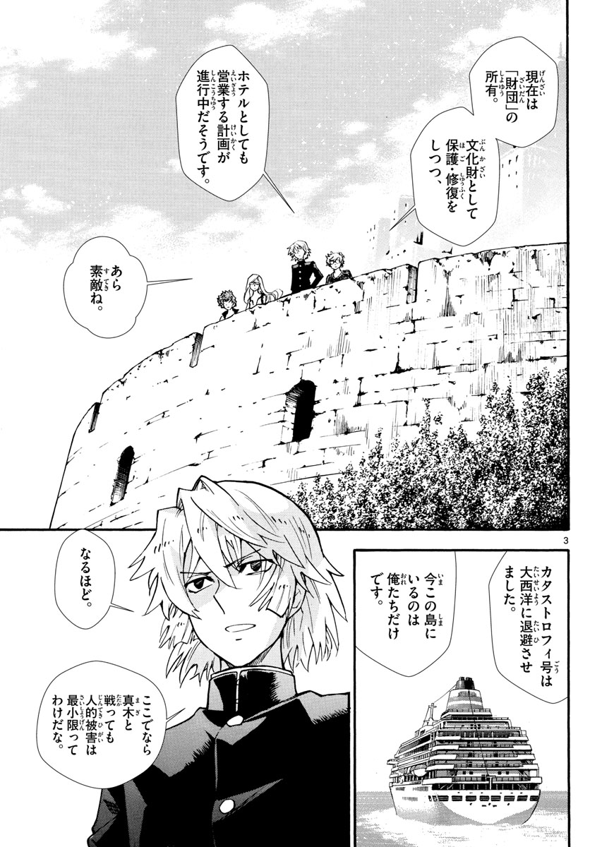 絶対可憐チルドレン - 第523話 - Page 3