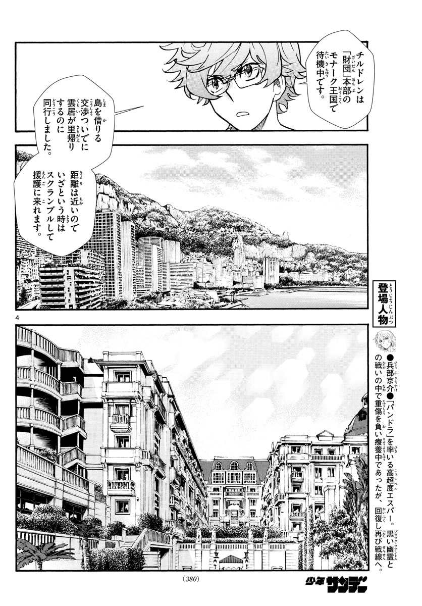 絶対可憐チルドレン - 第523話 - Page 4