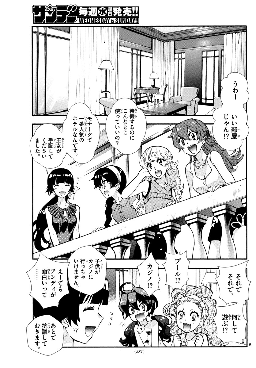 絶対可憐チルドレン - 第523話 - Page 5