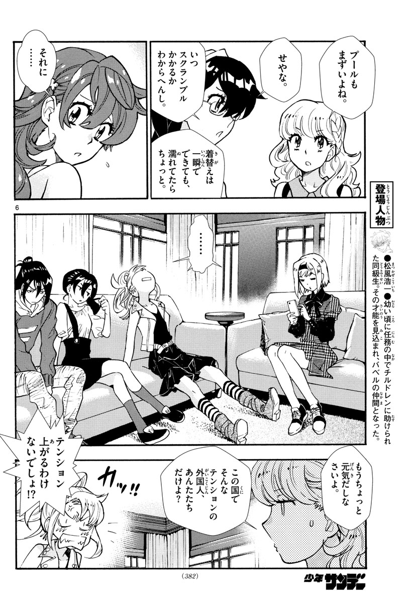 絶対可憐チルドレン - 第523話 - Page 6