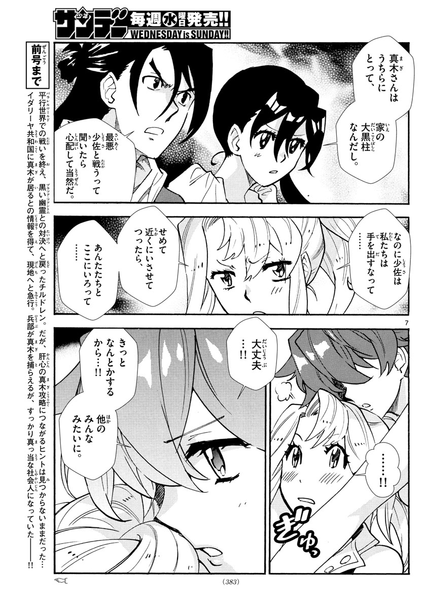 絶対可憐チルドレン - 第523話 - Page 7