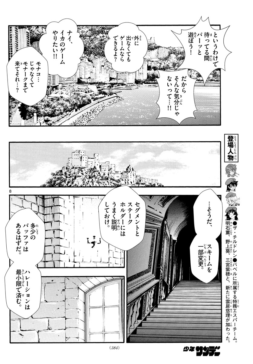 絶対可憐チルドレン - 第523話 - Page 8