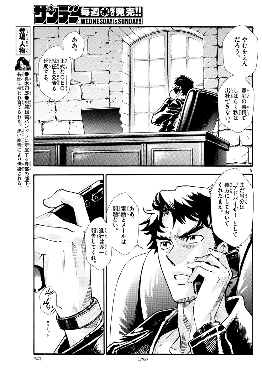 絶対可憐チルドレン - 第523話 - Page 9