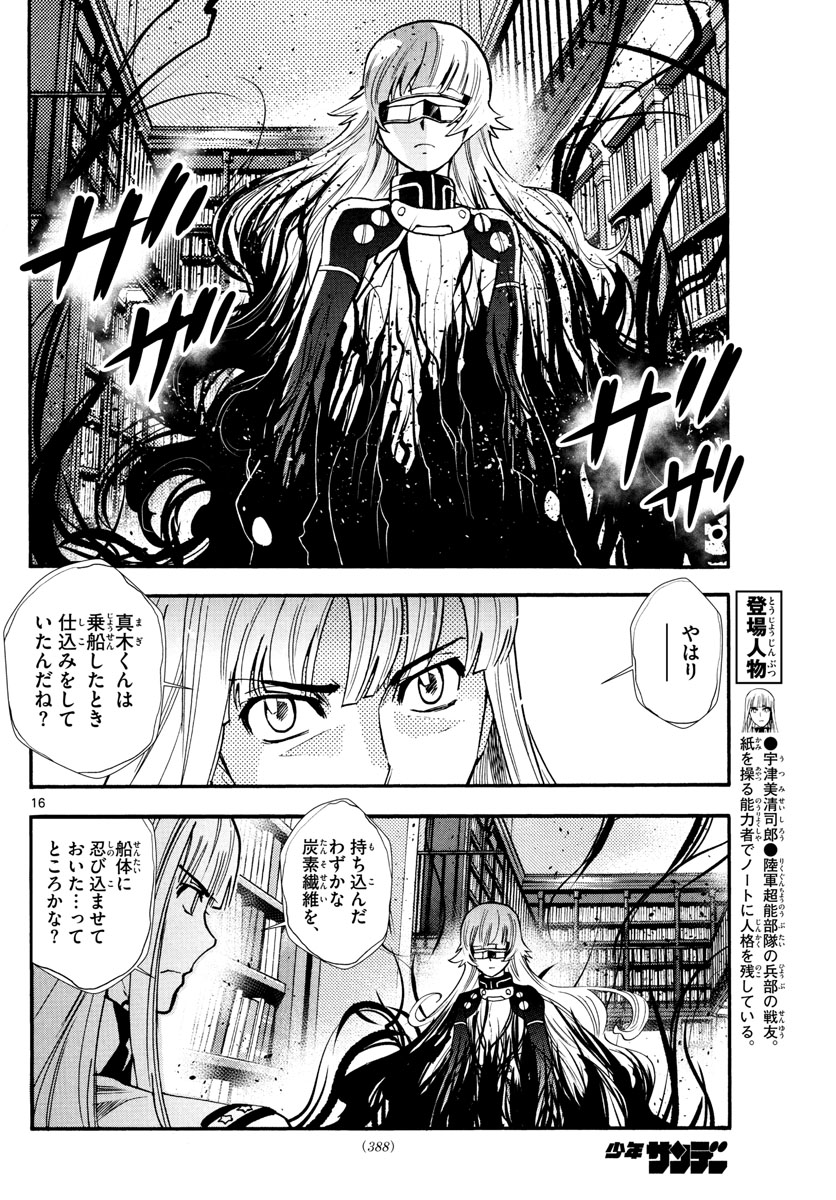 絶対可憐チルドレン - 第524話 - Page 16