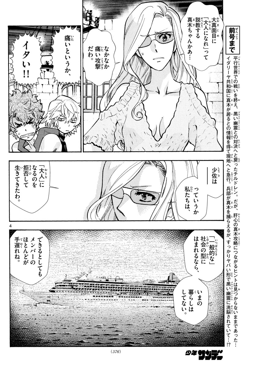 絶対可憐チルドレン - 第524話 - Page 4