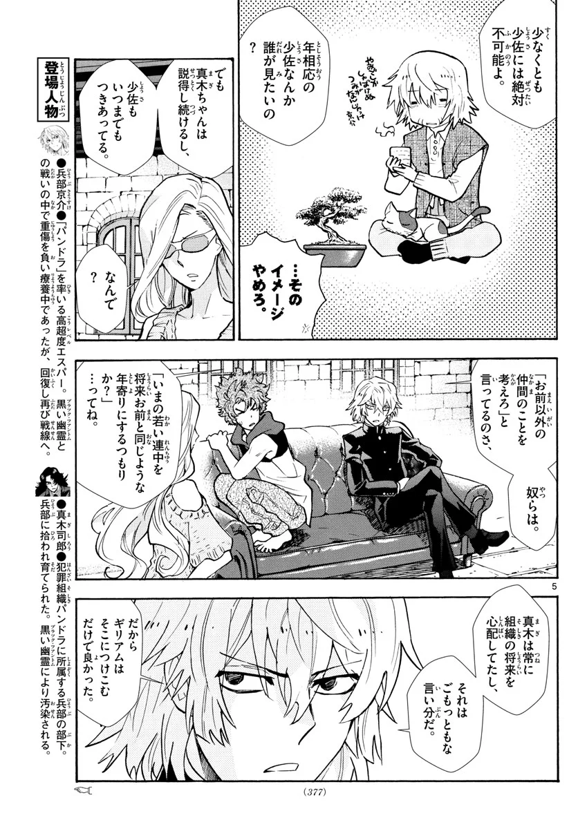 絶対可憐チルドレン - 第524話 - Page 5