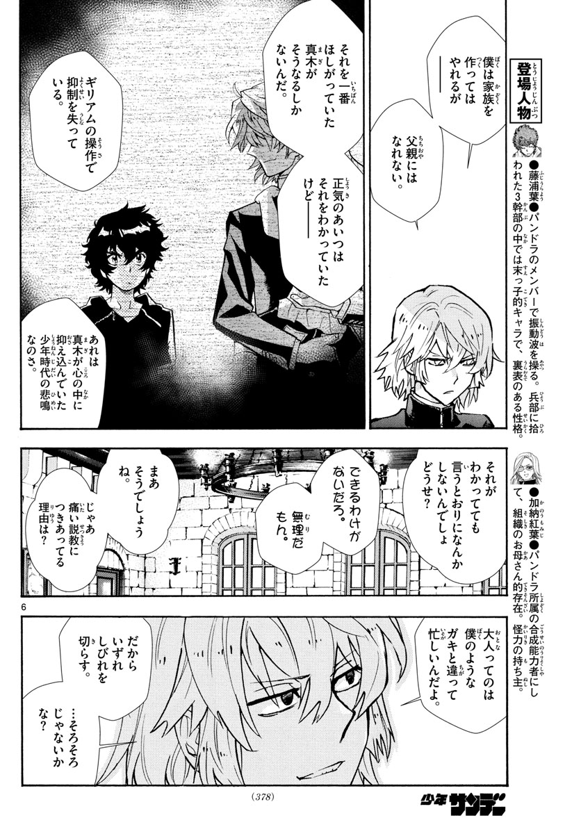 絶対可憐チルドレン - 第524話 - Page 6