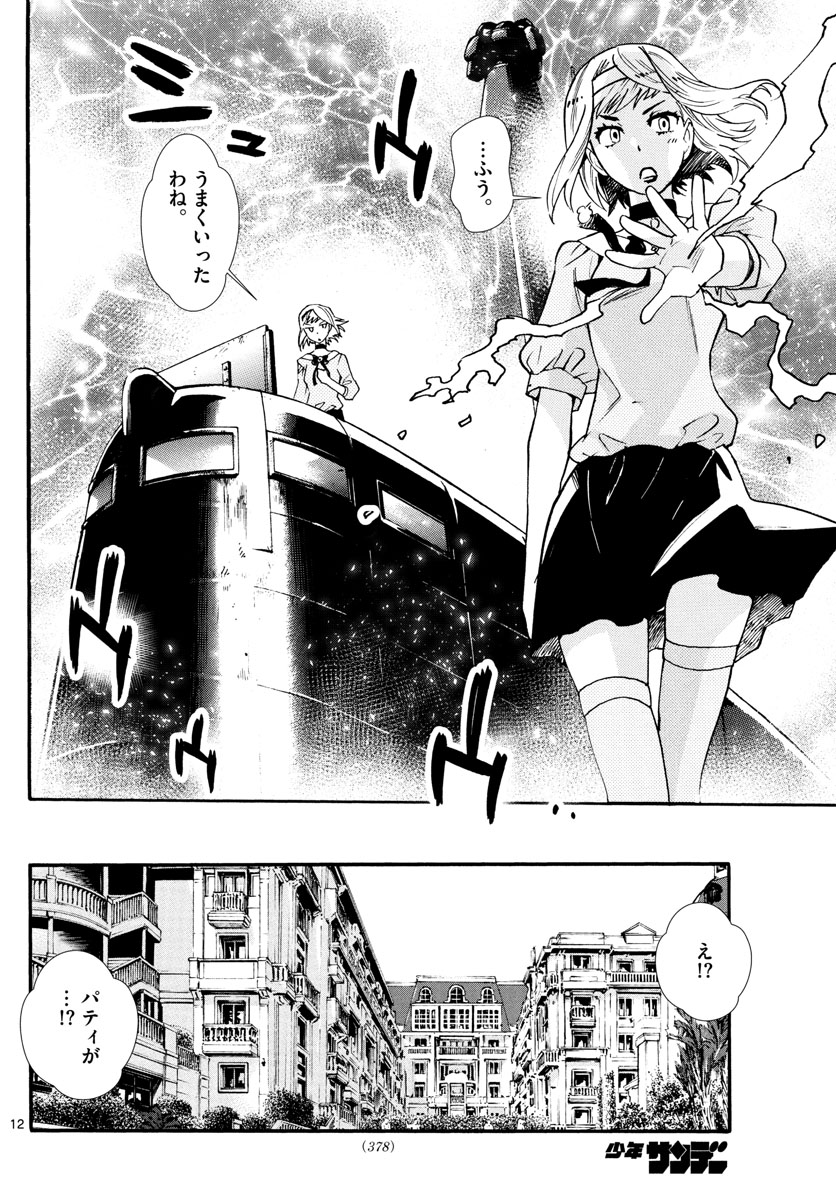 絶対可憐チルドレン - 第525話 - Page 12