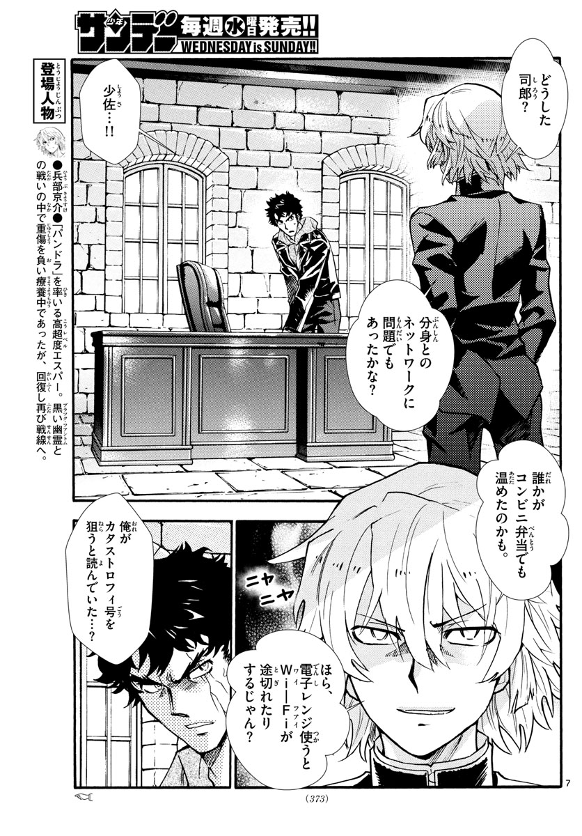 絶対可憐チルドレン - 第525話 - Page 7