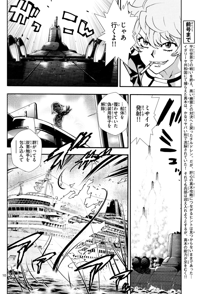 絶対可憐チルドレン - 第525話 - Page 10