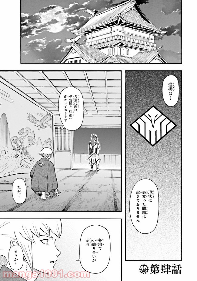 機動戦史ガンダム武頼 - 第4話 - Page 1