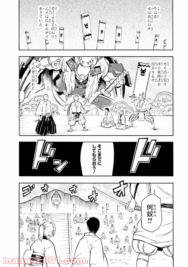 機動戦史ガンダム武頼 - 第4話 - Page 13