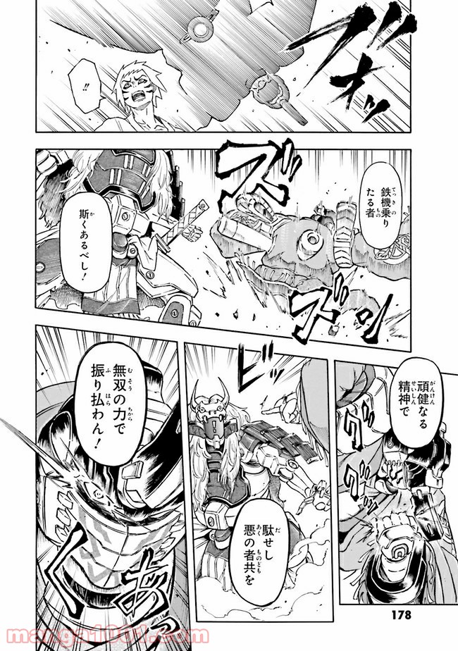 機動戦史ガンダム武頼 - 第4話 - Page 14