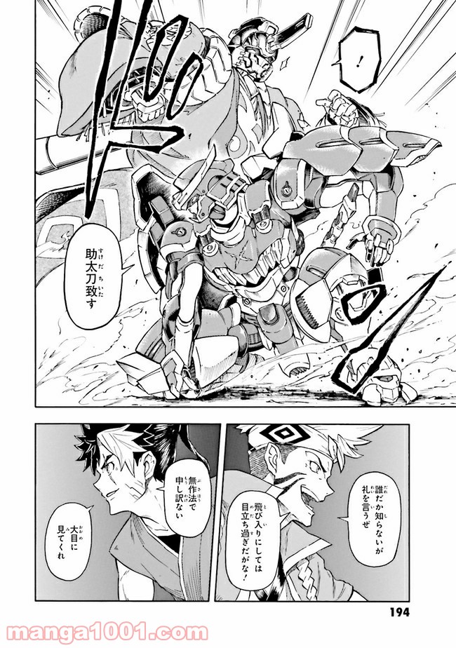 機動戦史ガンダム武頼 - 第4話 - Page 30