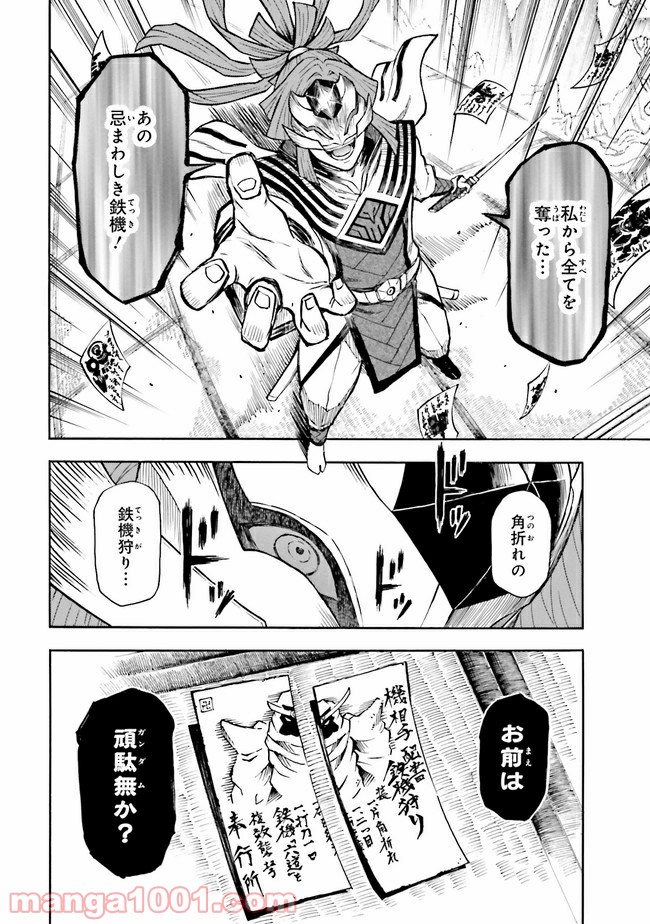 機動戦史ガンダム武頼 - 第4話 - Page 4