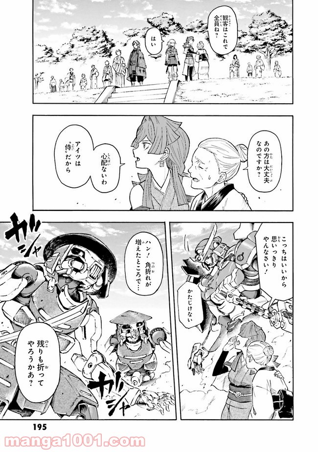 機動戦史ガンダム武頼 - 第4話 - Page 31