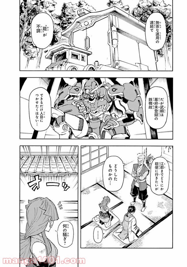 機動戦史ガンダム武頼 - 第4話 - Page 7