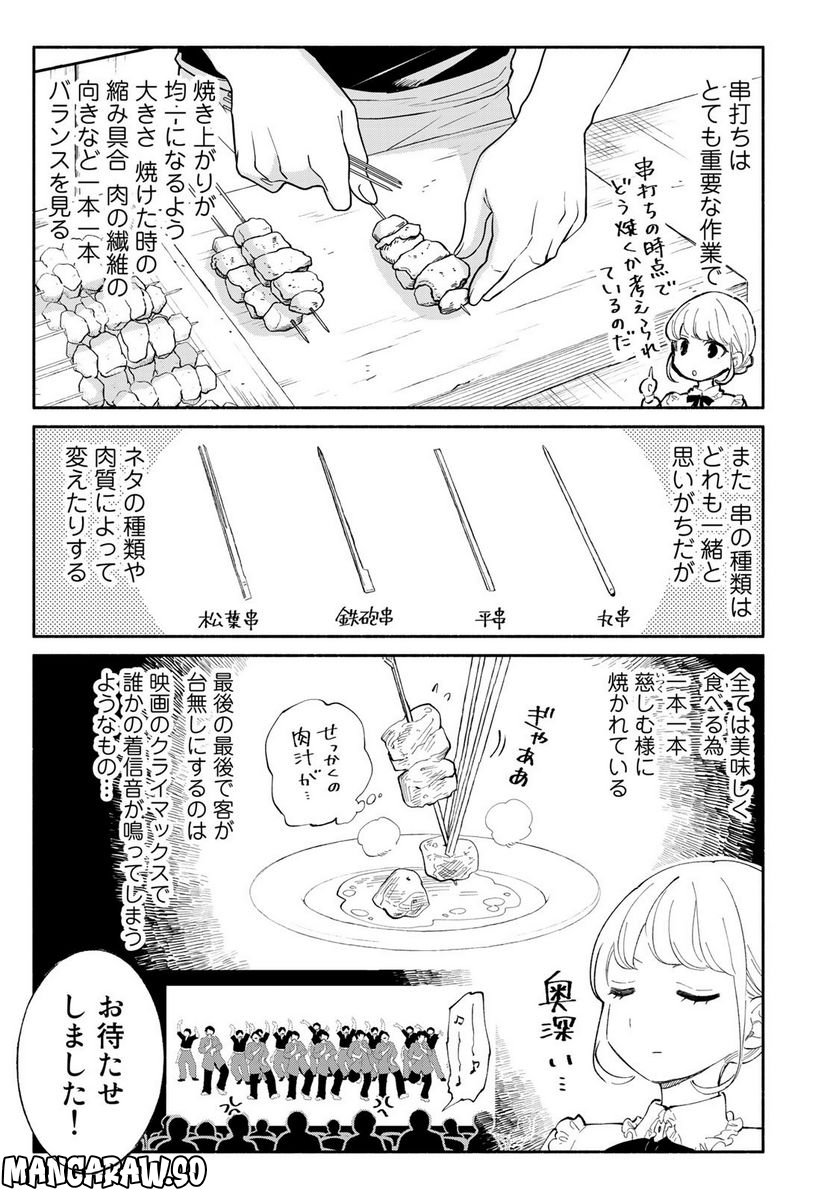 立ち飲みご令嬢 - 第12話 - Page 11