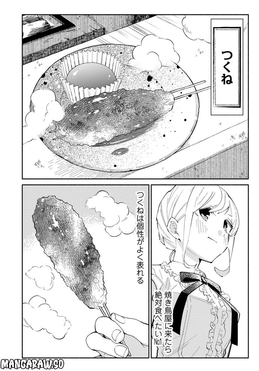 立ち飲みご令嬢 - 第12話 - Page 12